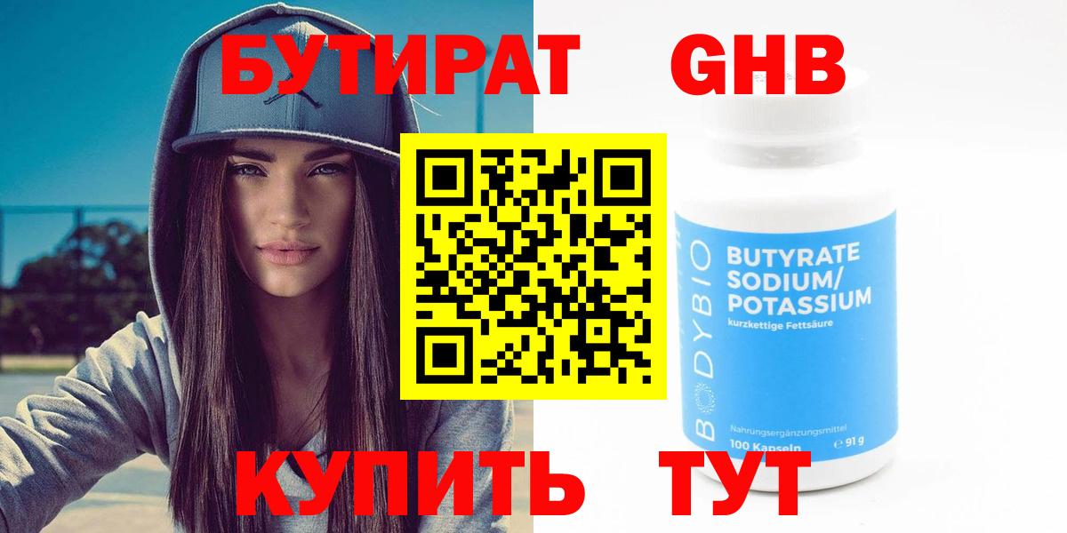 БУТИРАТ BDO 33%  Вход с VPN  Бутират  Энгельс 