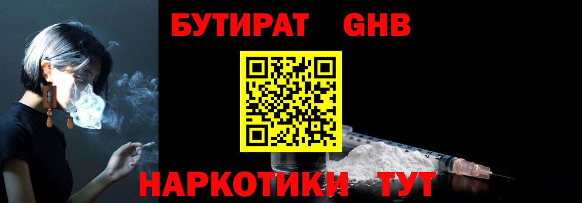 БУТИРАТ бутандиол Энгельс
