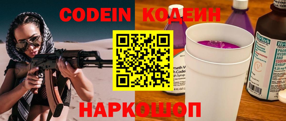 Кодеин напиток Lean (лин)  Вход с VPN  Кодеин напиток Lean (лин)  Энгельс 
