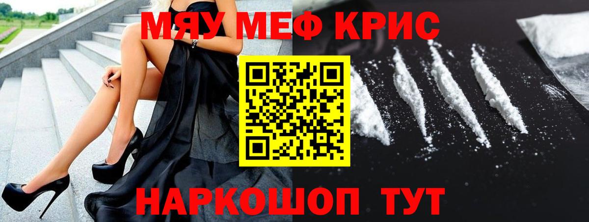 Меф мяу мяу мука Энгельс