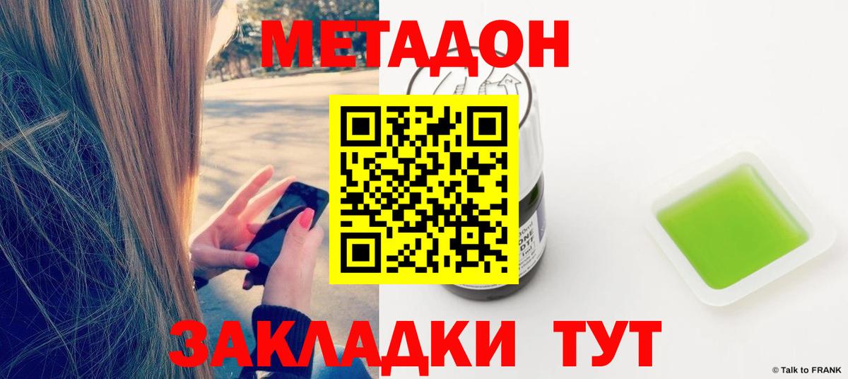 Энгельс  Метадон кристалл  Метадон кристалл  Вход с VPN 