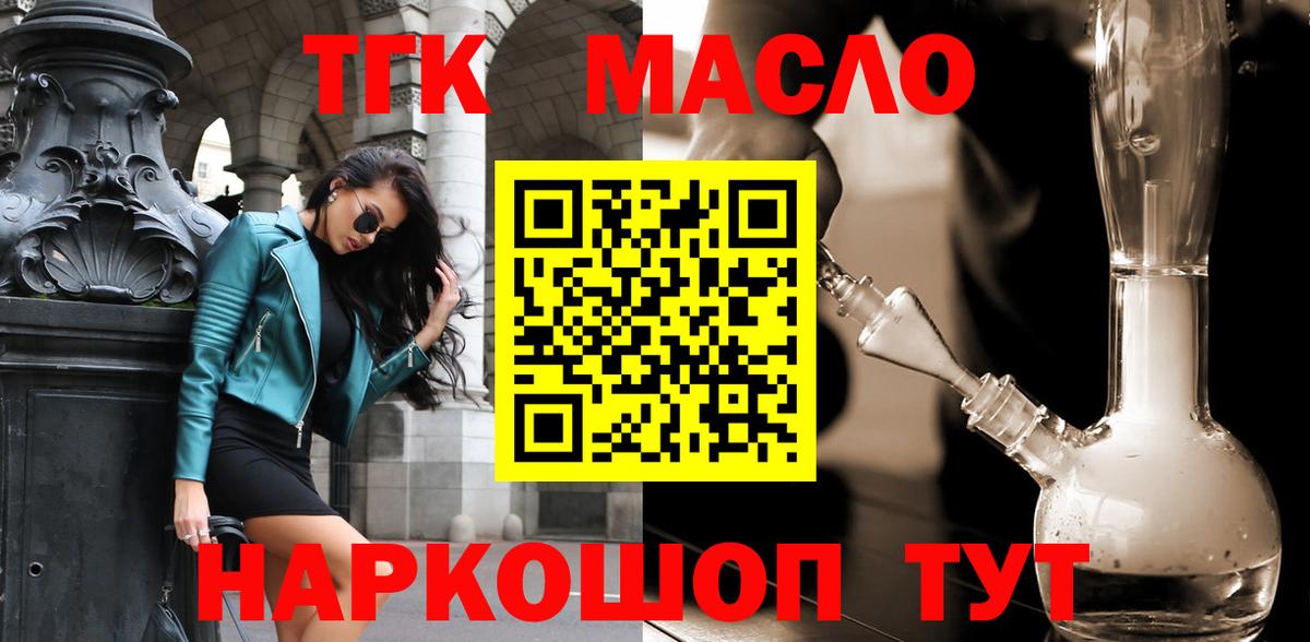 ТГК гашишное масло Энгельс